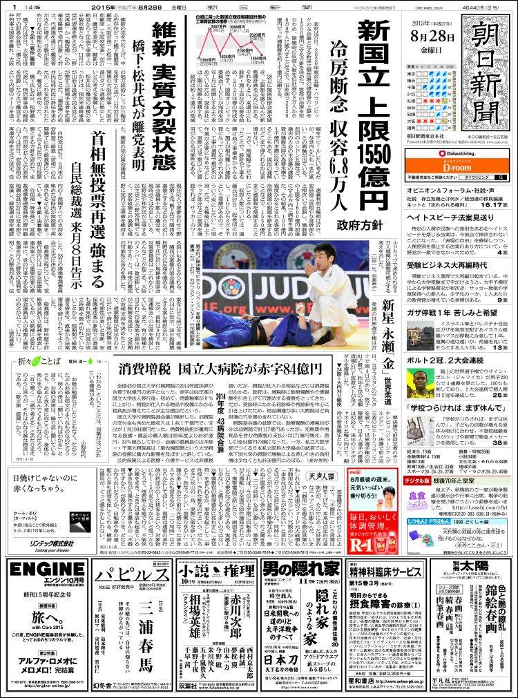 Asahi_shimbun-2015-08-28