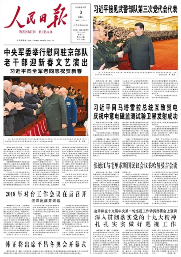 Cn_renmin_ribao-2018-02-03