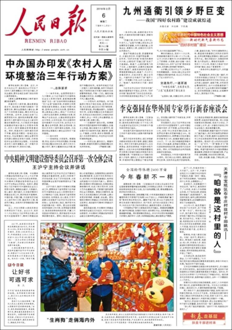 Cn_renmin_ribao-2018-02-06
