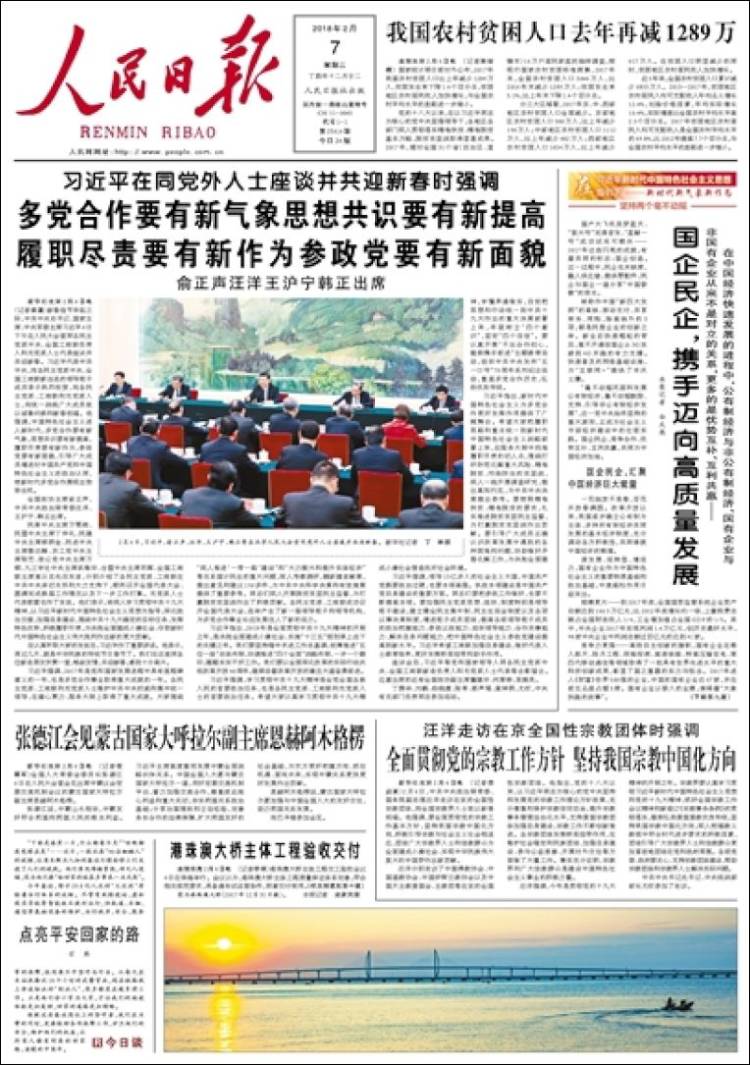 Cn_renmin_ribao-2018-02-07