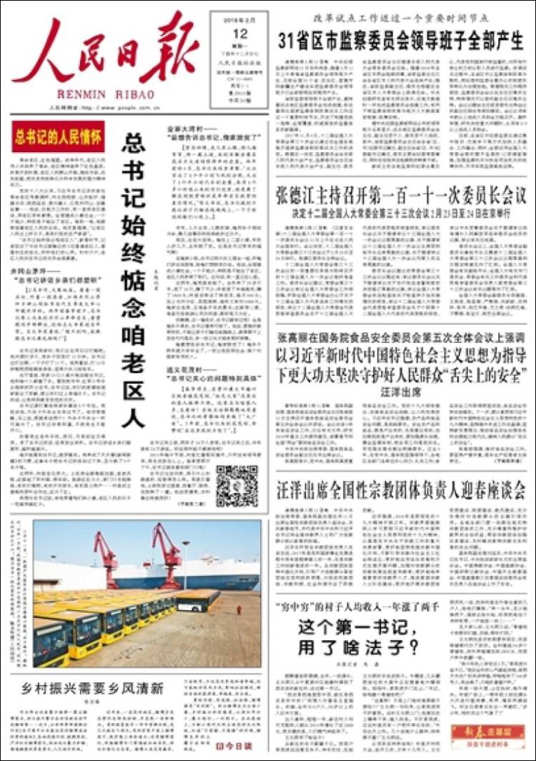 Cn_renmin_ribao-2018-02-12