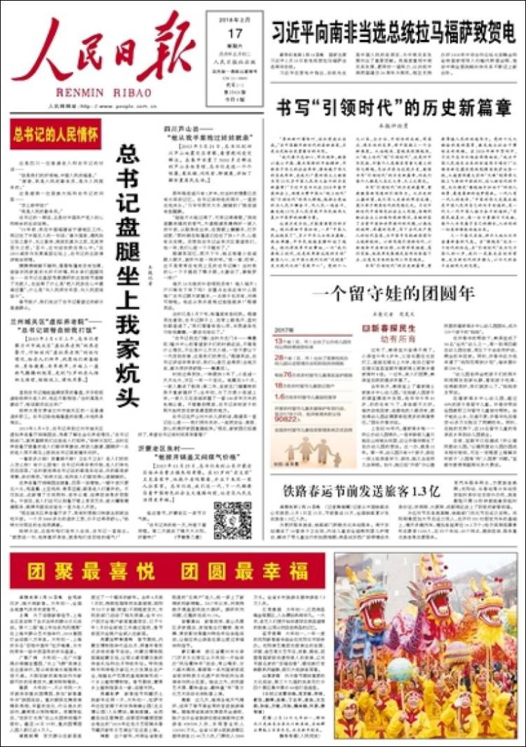 Cn_renmin_ribao-2018-02-17
