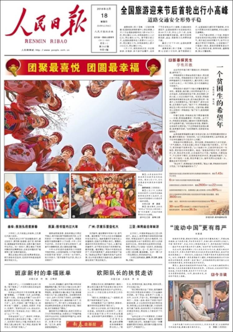 Cn_renmin_ribao-2018-02-18