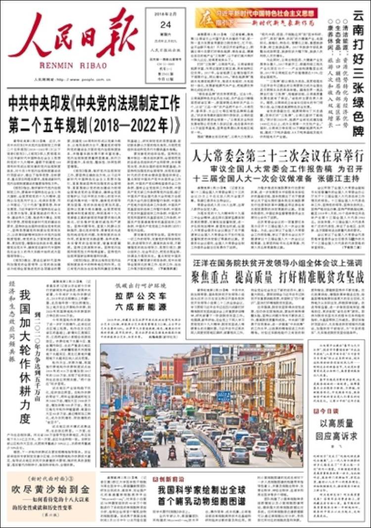 Cn_renmin_ribao-2018-02-24