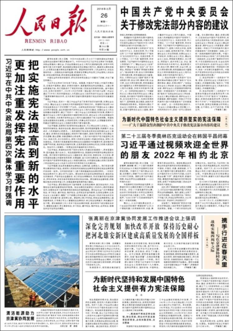 Cn_renmin_ribao-2018-02-26
