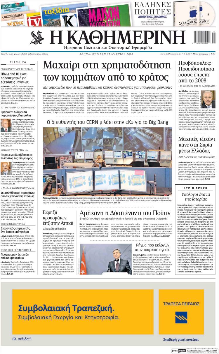 Kathimerini-2014-03-23