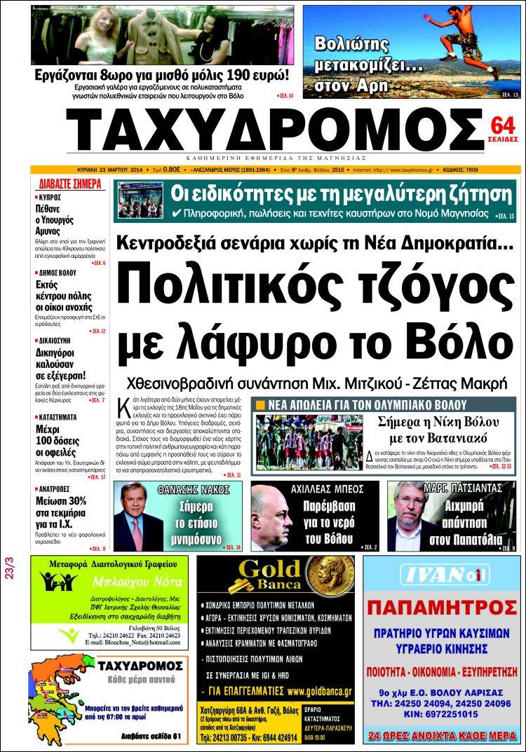 Taxydromos-2014-03-23